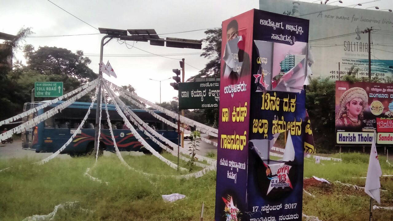 ಡಿವೈಎಫ್‌ಐ ಸಮ್ಮೇಳನ ಬ್ಯಾನರ್, ಫ್ಲೆಕ್ಸ್‌ಗೆ ಕಿಡಿಗೇಡಿಗಳಿಂದ ಹಾನಿ